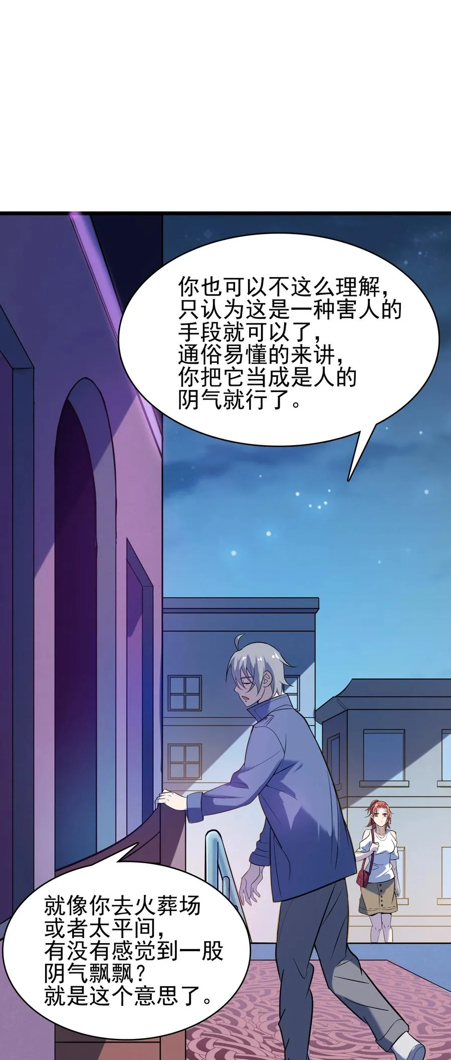 第48话 人驼鬼影 第11页
