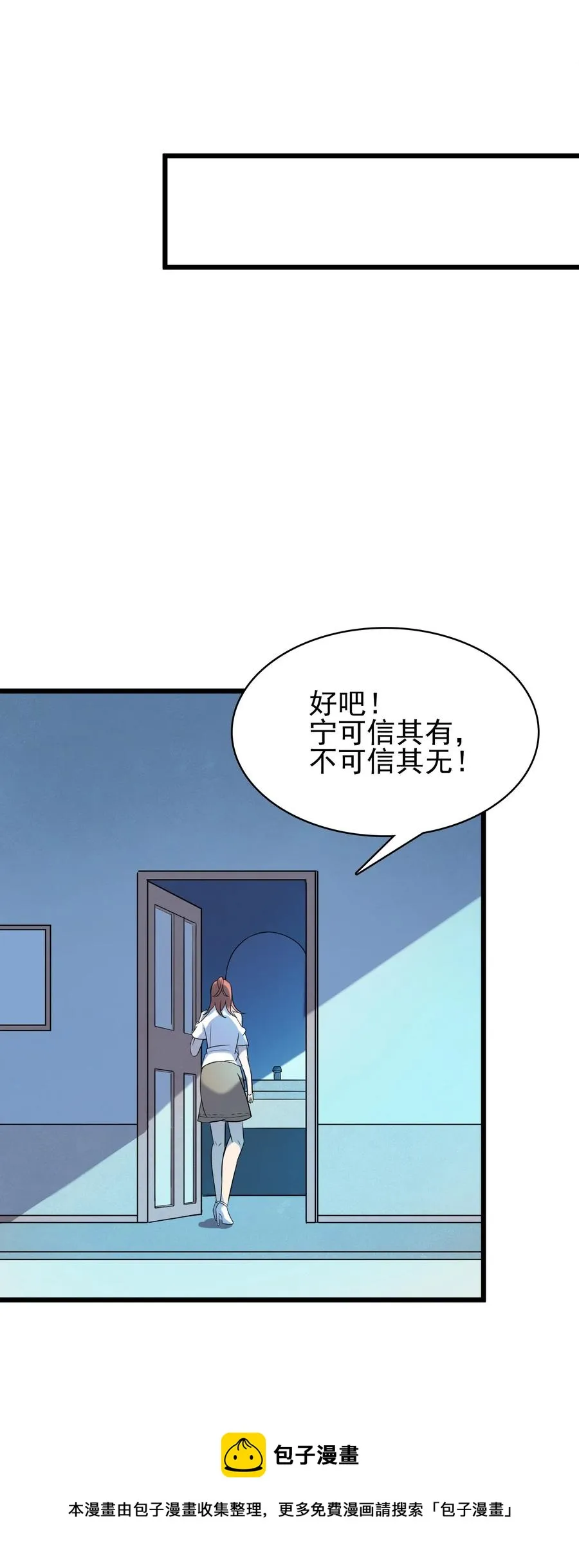 第48话 人驼鬼影 第17页