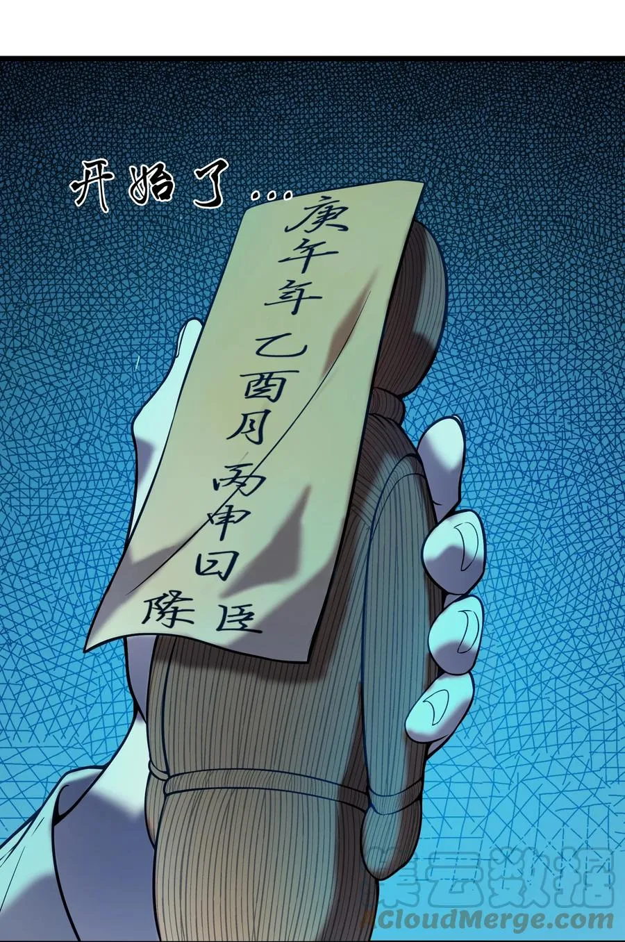 第48话 人驼鬼影 第31页
