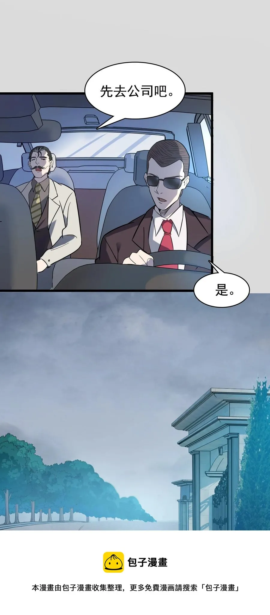 第48话 人驼鬼影 第45页