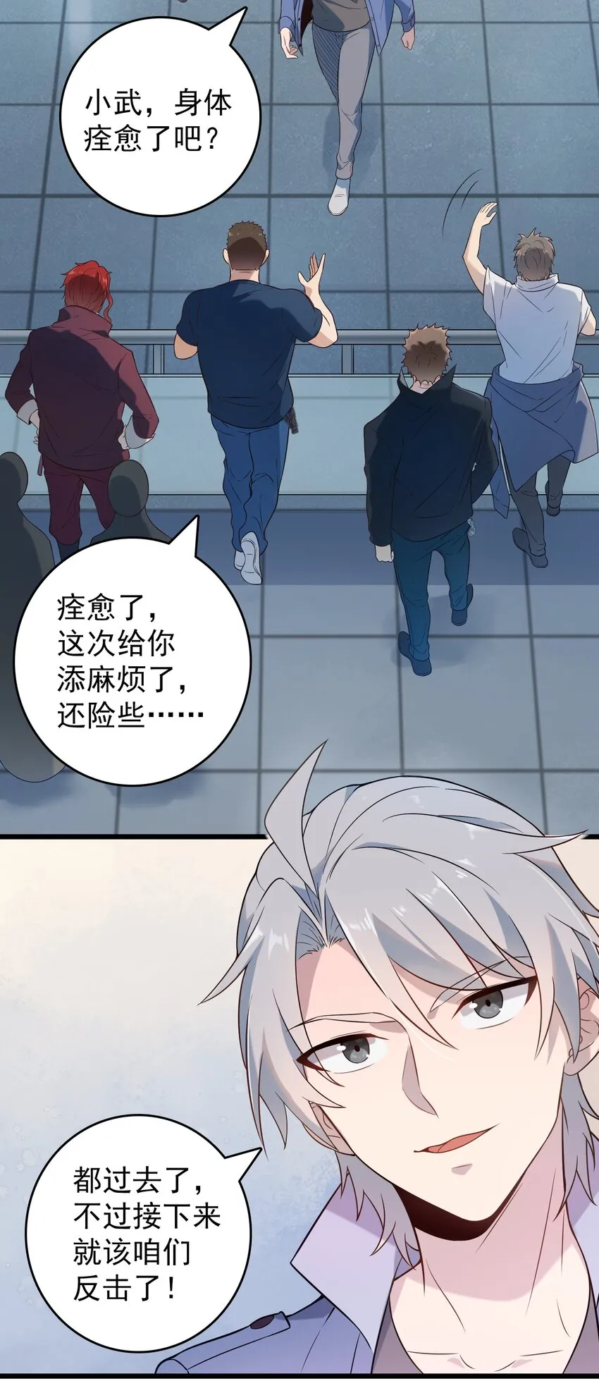第85话 惊蛰回归 第3页