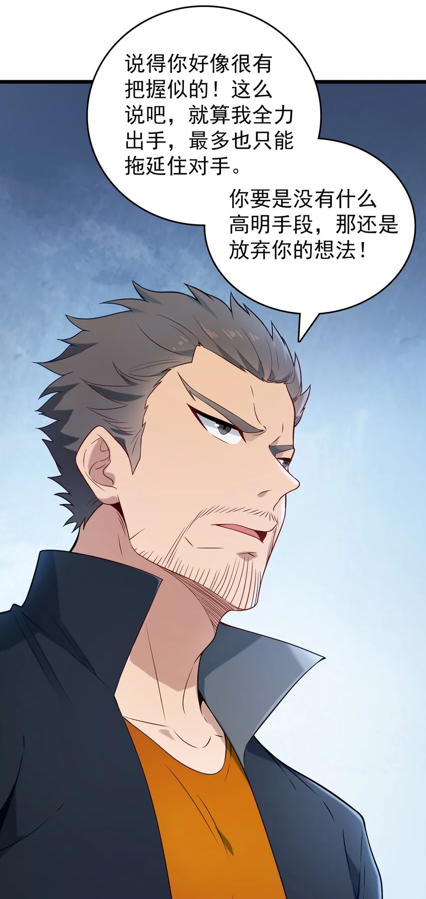 第85话 惊蛰回归 第4页