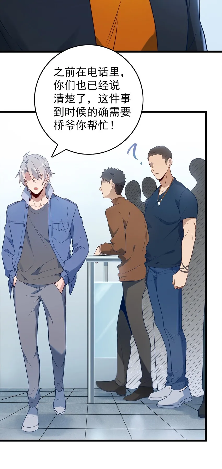 第85话 惊蛰回归 第5页