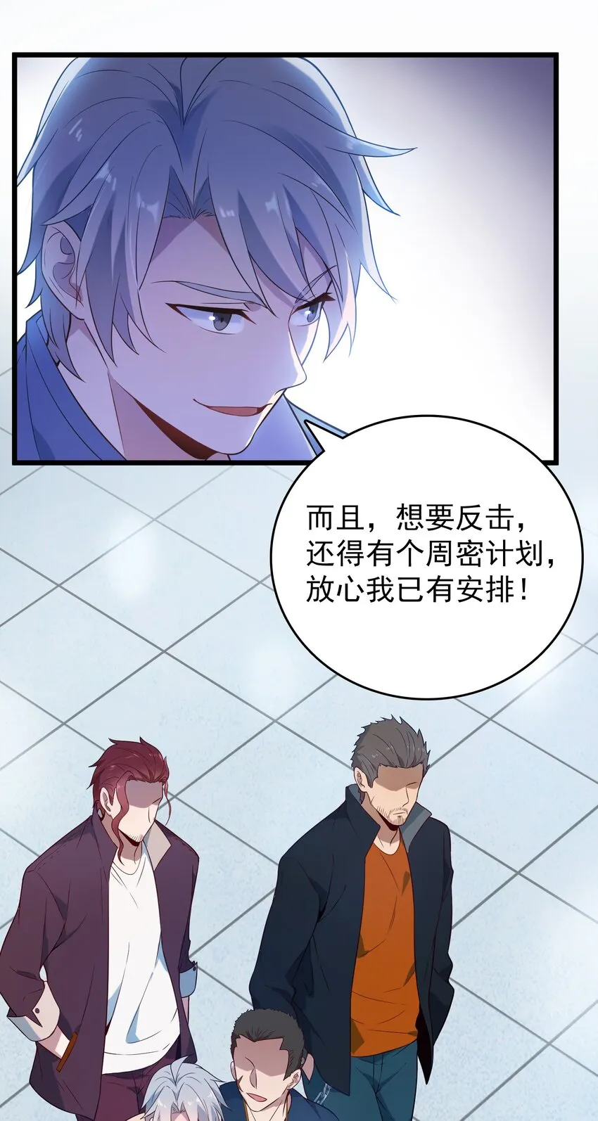 第85话 惊蛰回归 第6页