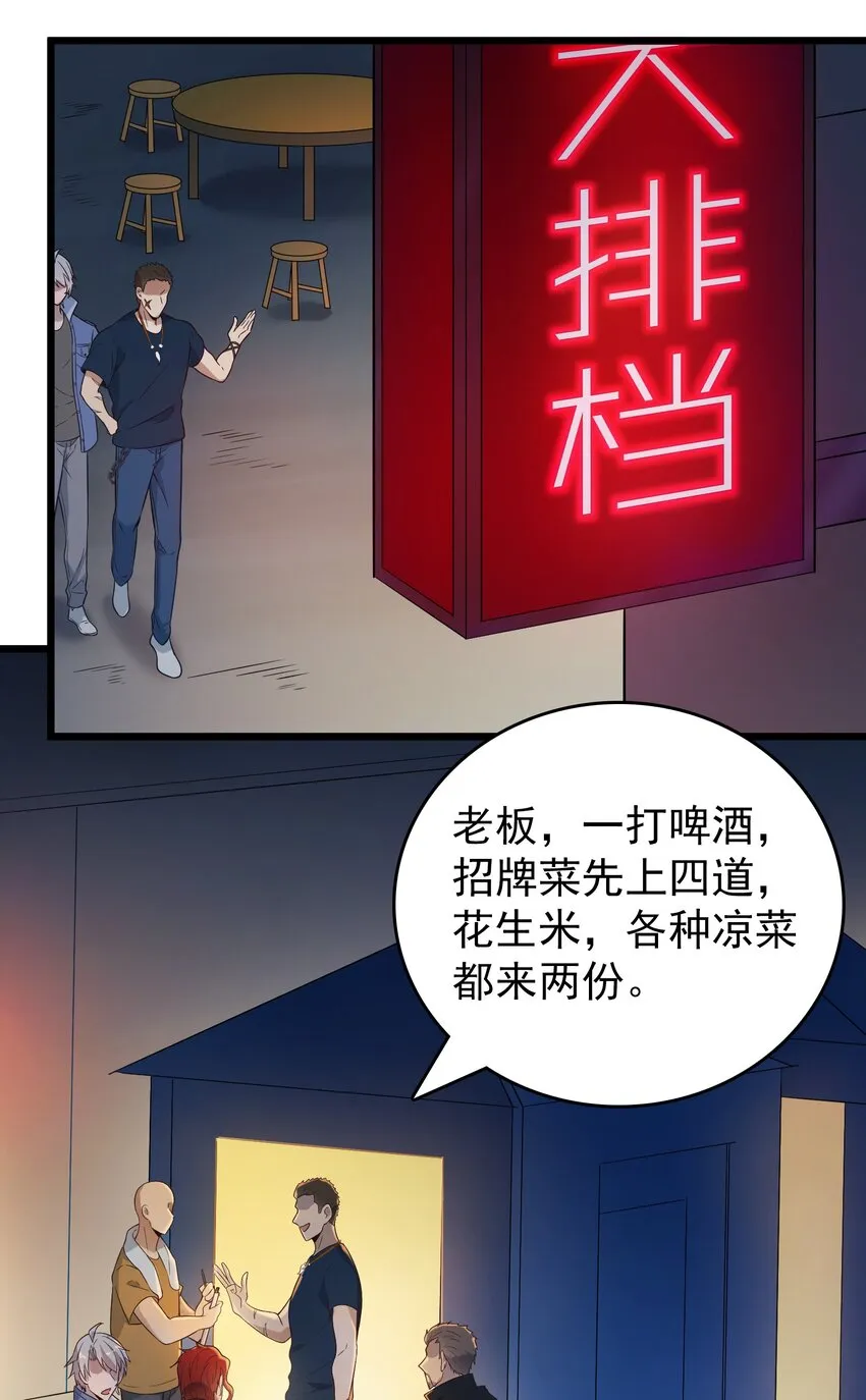 第85话 惊蛰回归 第8页