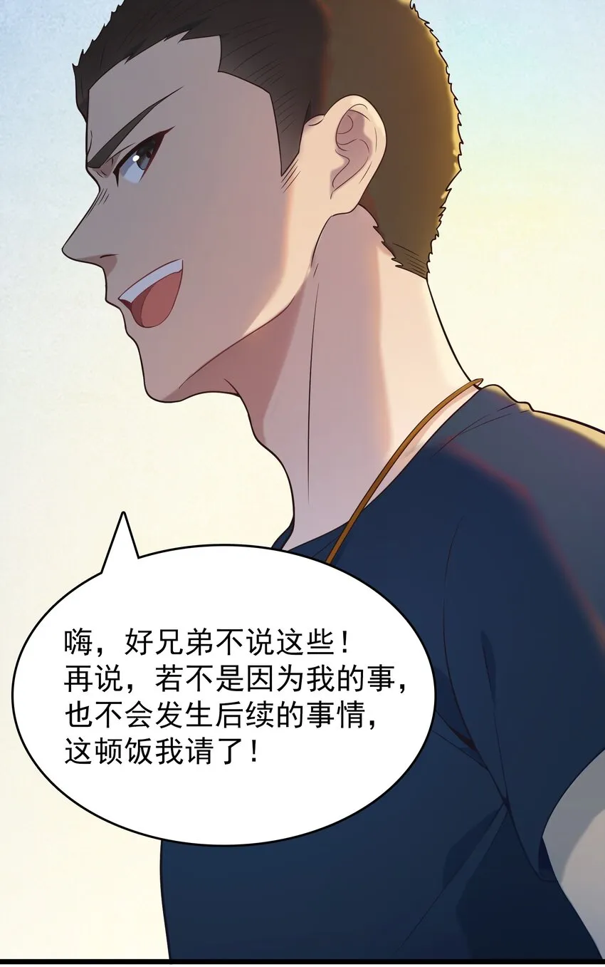 第85话 惊蛰回归 第11页