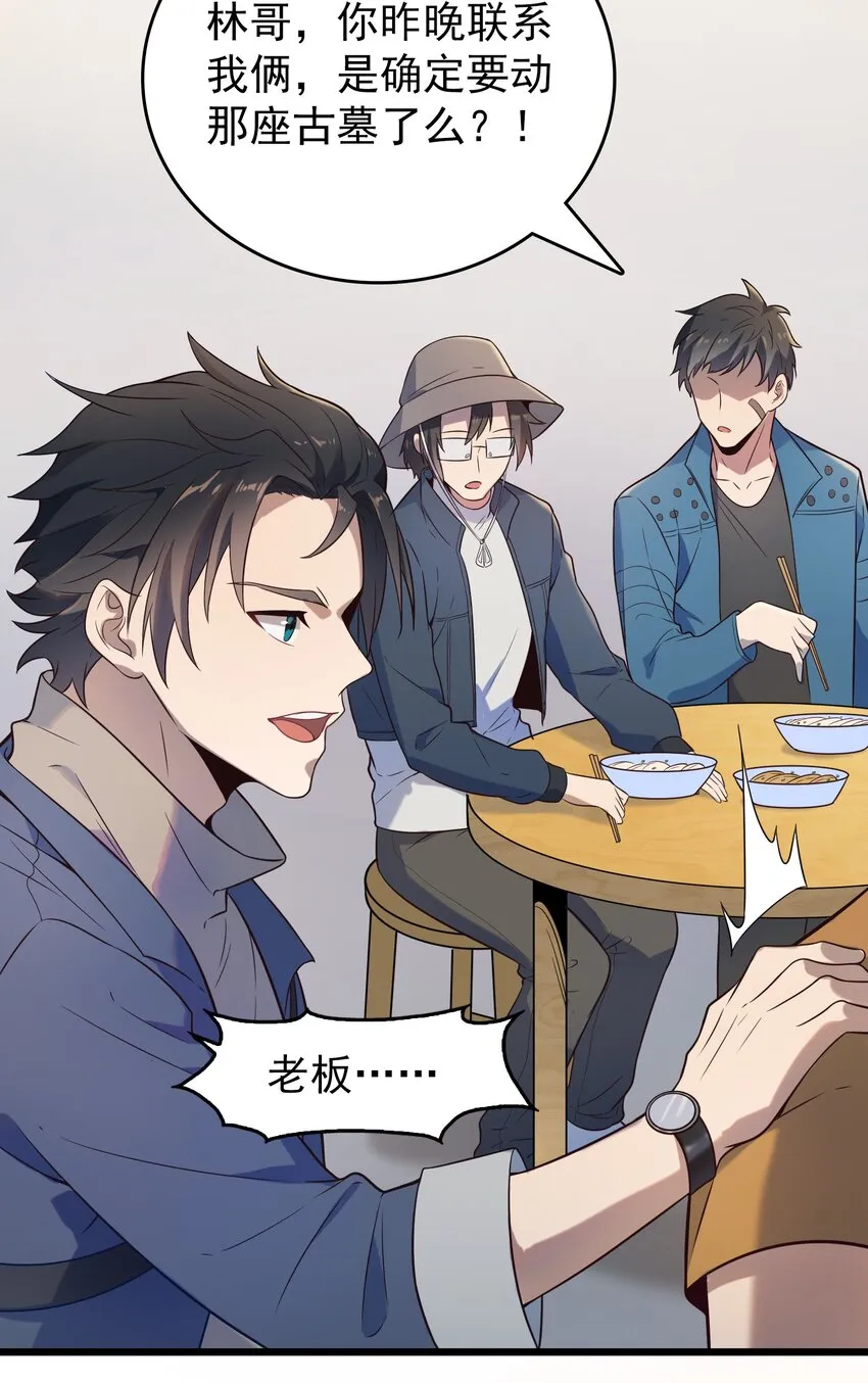 第85话 惊蛰回归 第15页