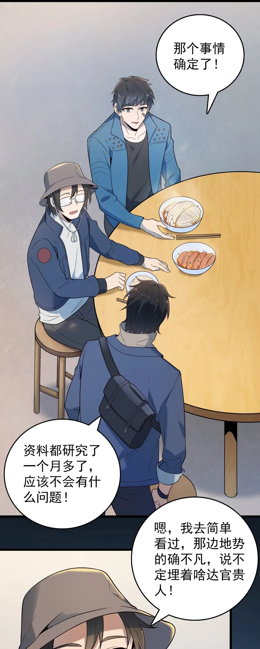 第85话 惊蛰回归 第22页