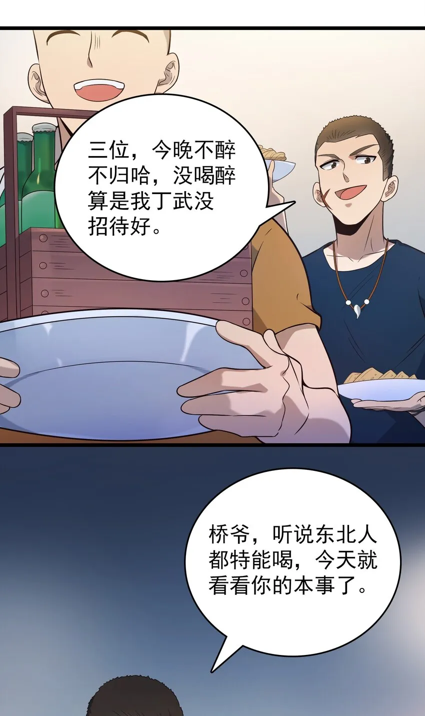 第85话 惊蛰回归 第28页