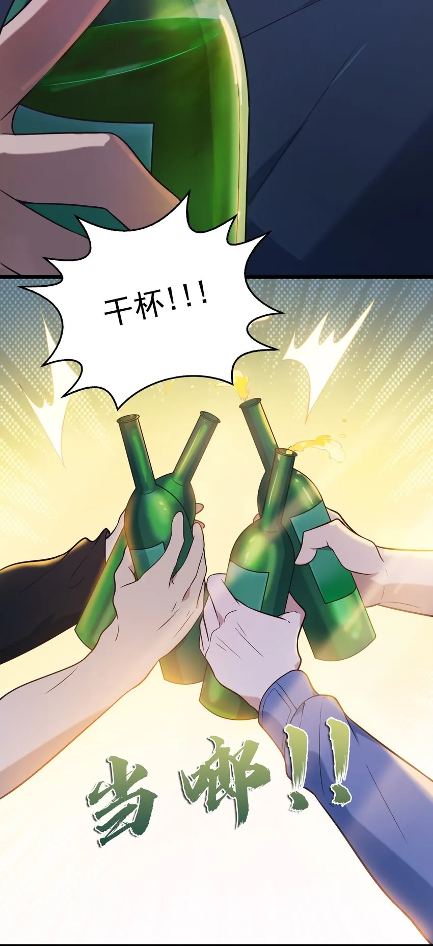 第85话 惊蛰回归 第33页