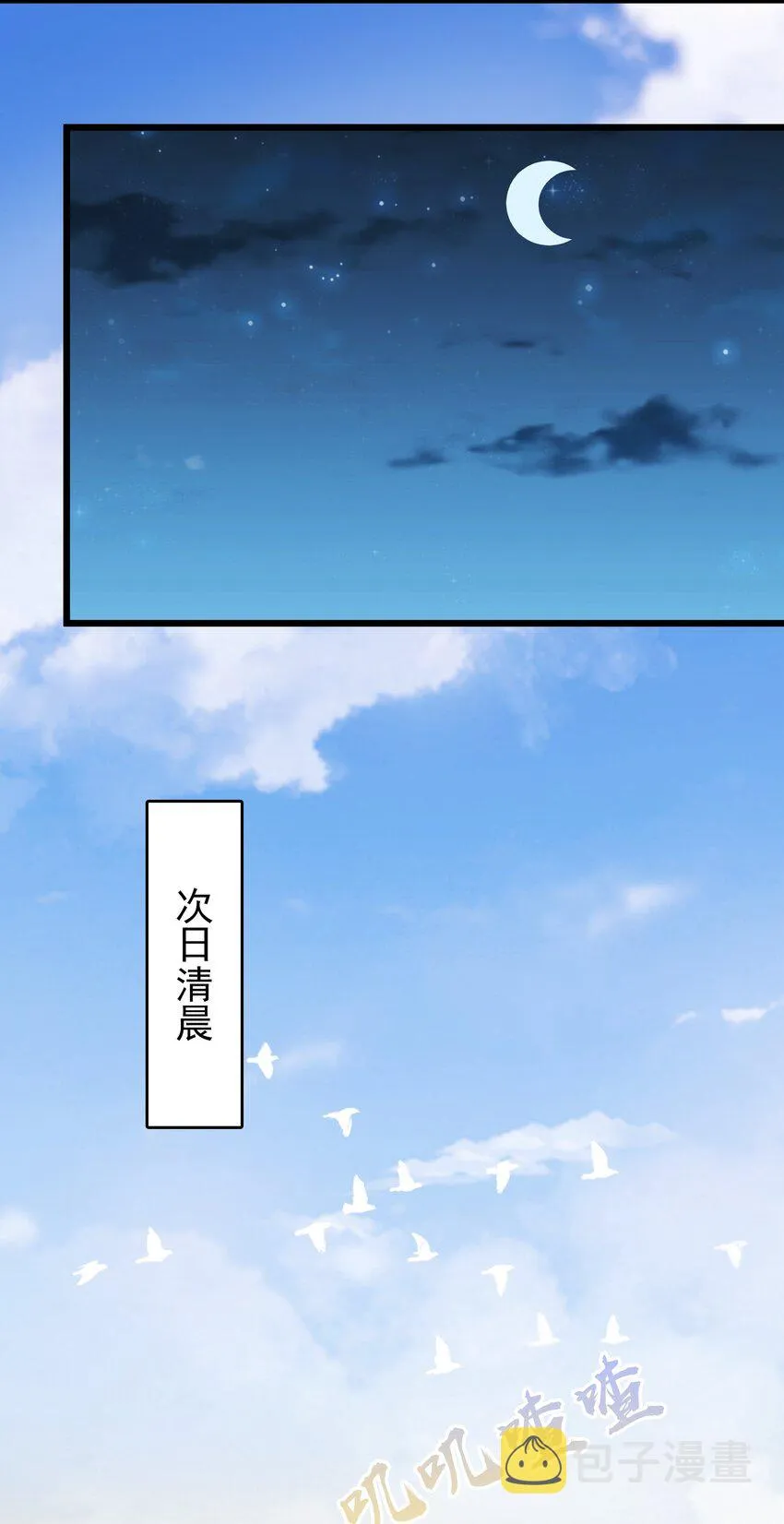 第85话 惊蛰回归 第34页