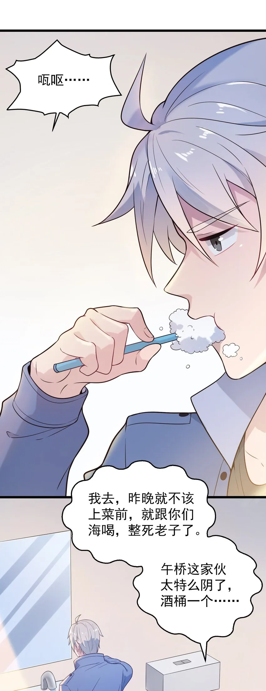 第85话 惊蛰回归 第36页