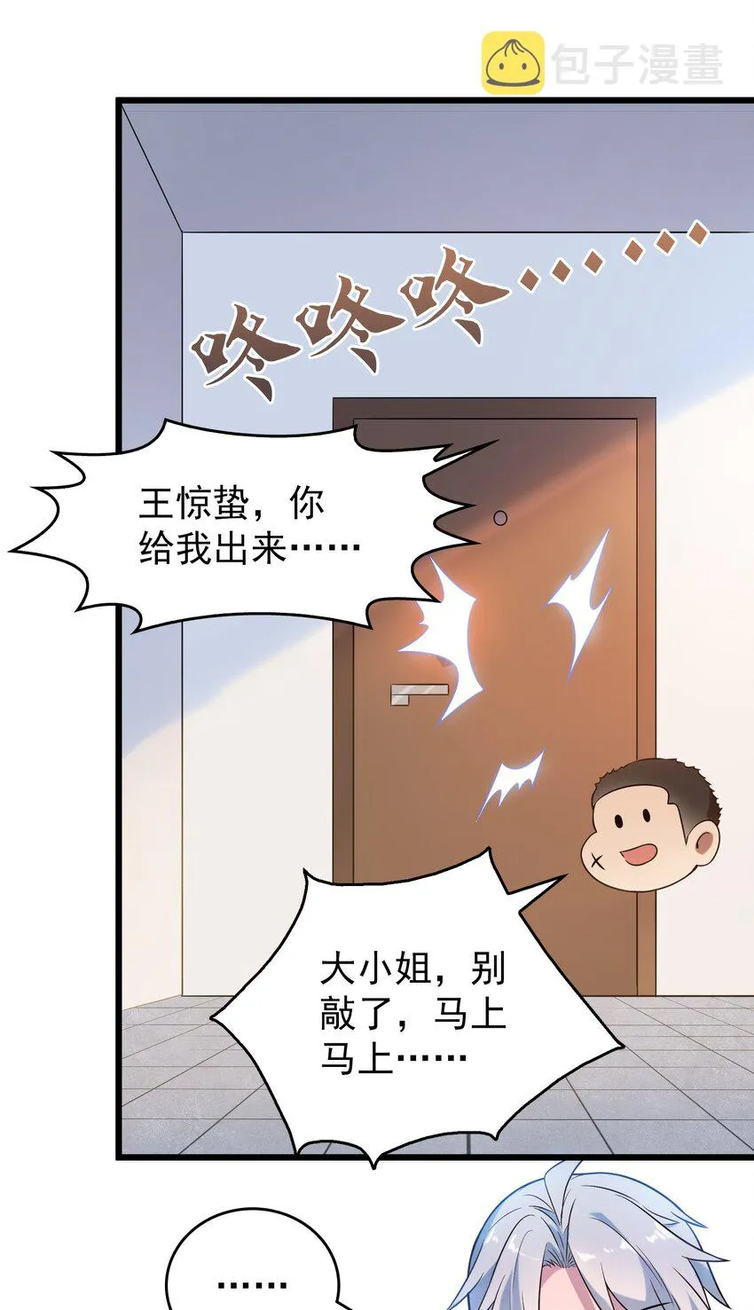 第85话 惊蛰回归 第38页
