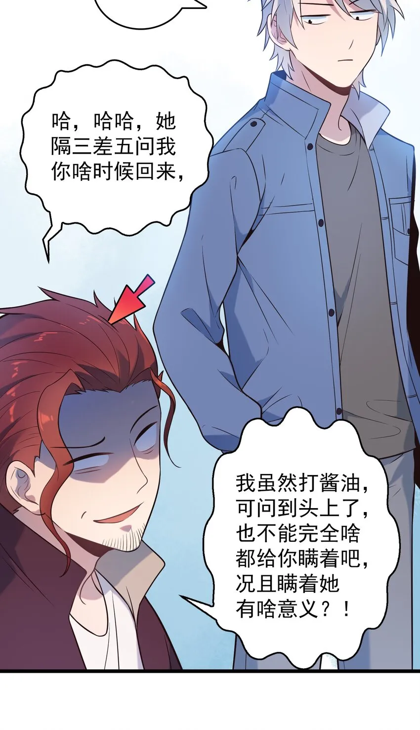 第85话 惊蛰回归 第39页