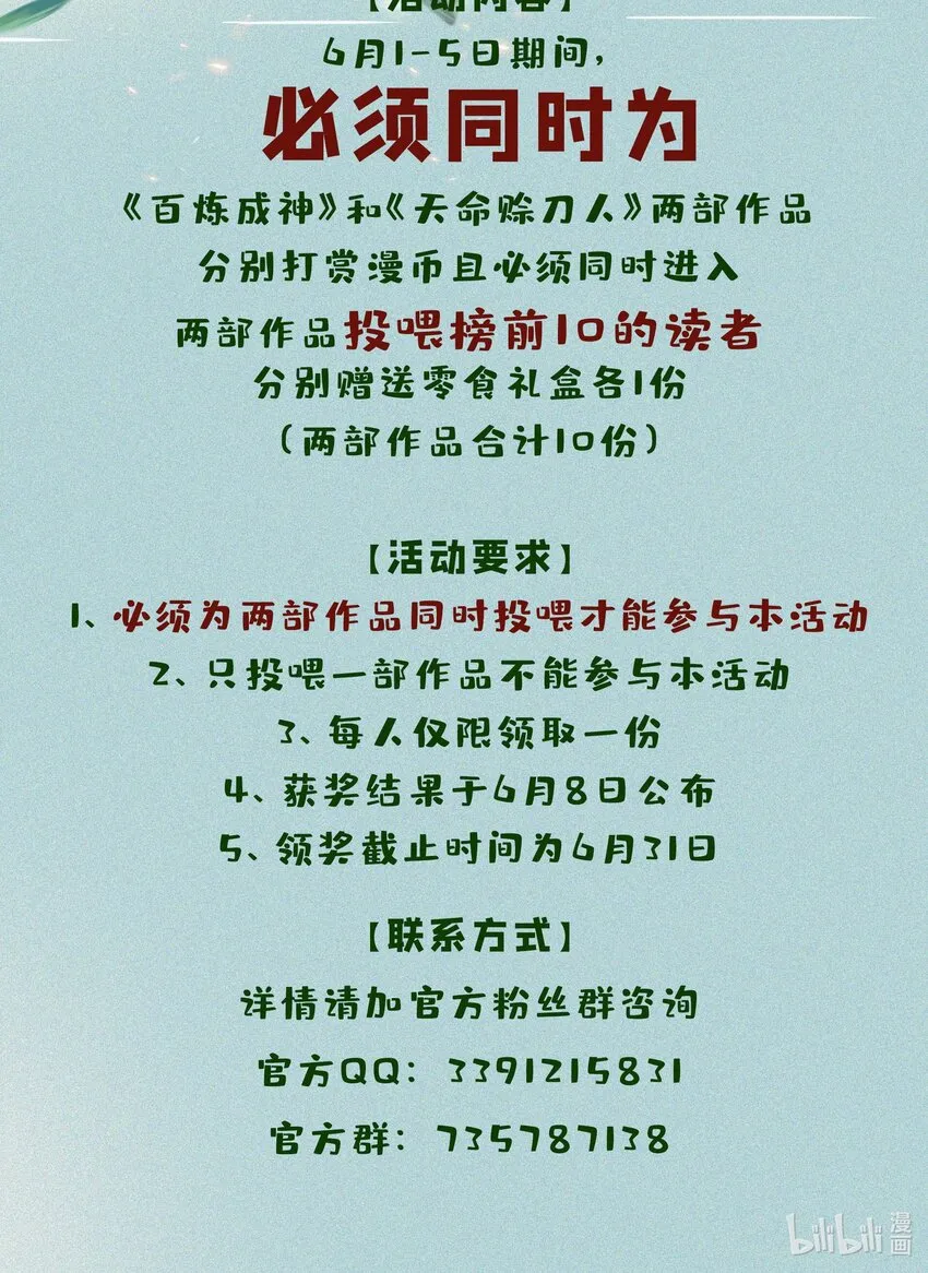 第85话 惊蛰回归 第46页