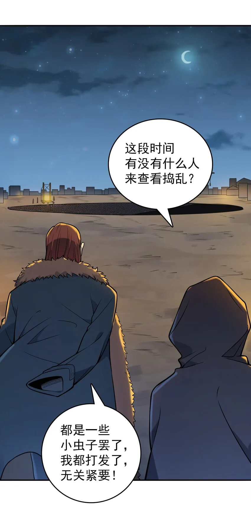 第84话 天怒之怨 第1页