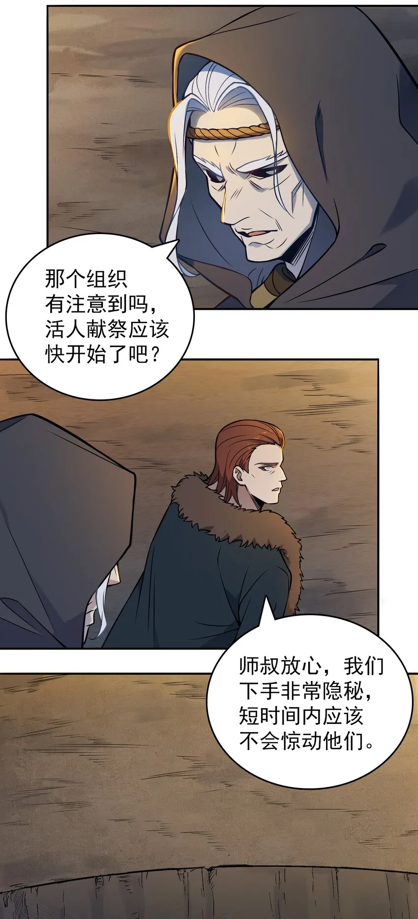第84话 天怒之怨 第2页