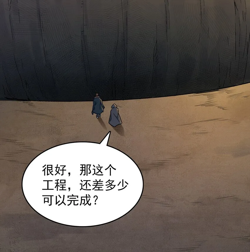 第84话 天怒之怨 第3页