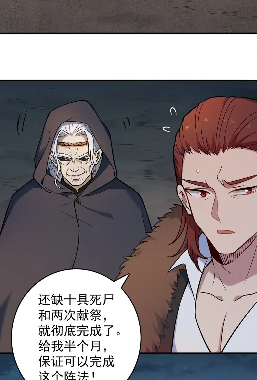 第84话 天怒之怨 第4页