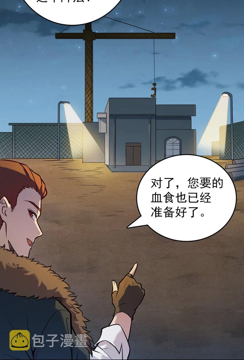 第84话 天怒之怨 第5页