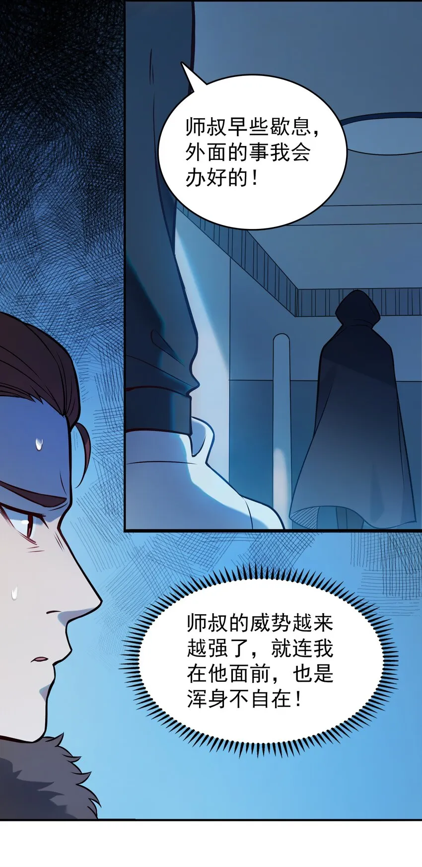 第84话 天怒之怨 第7页