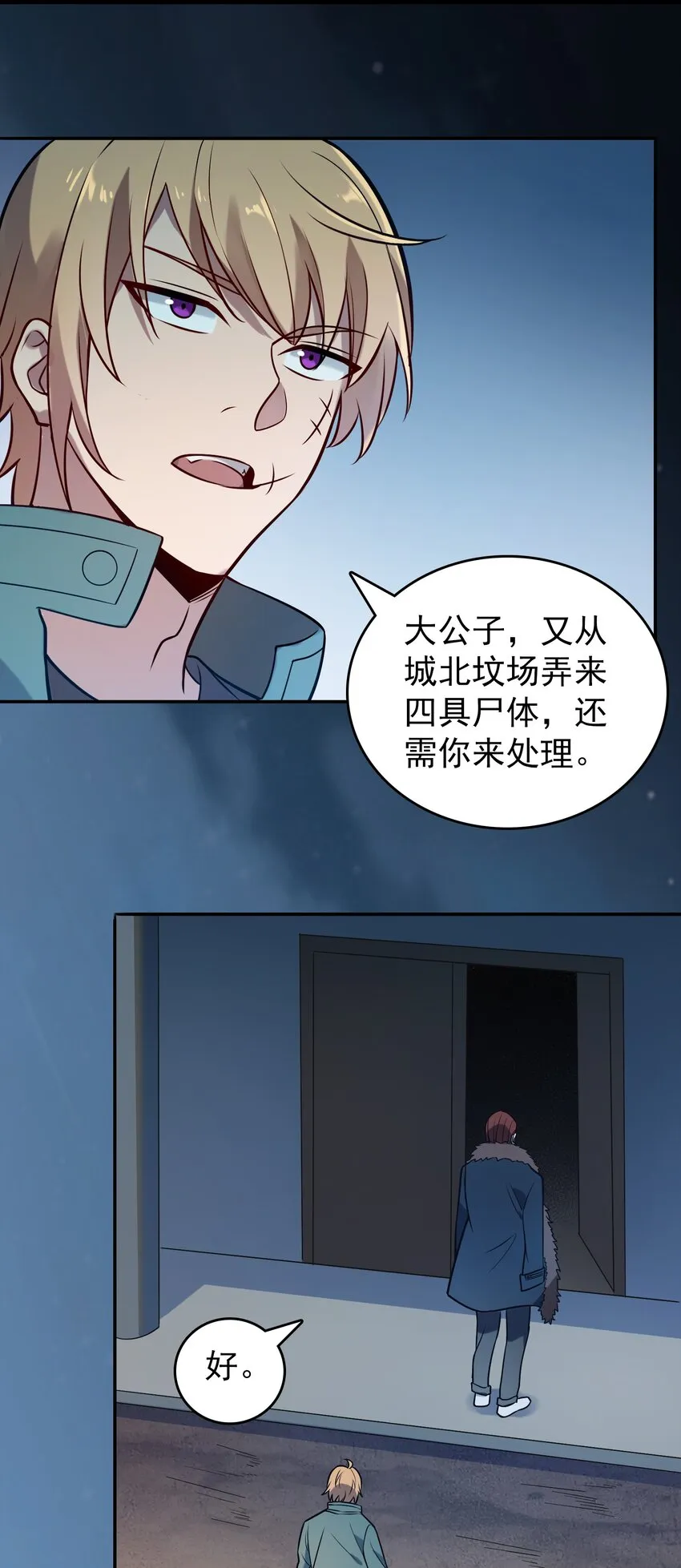 第84话 天怒之怨 第8页