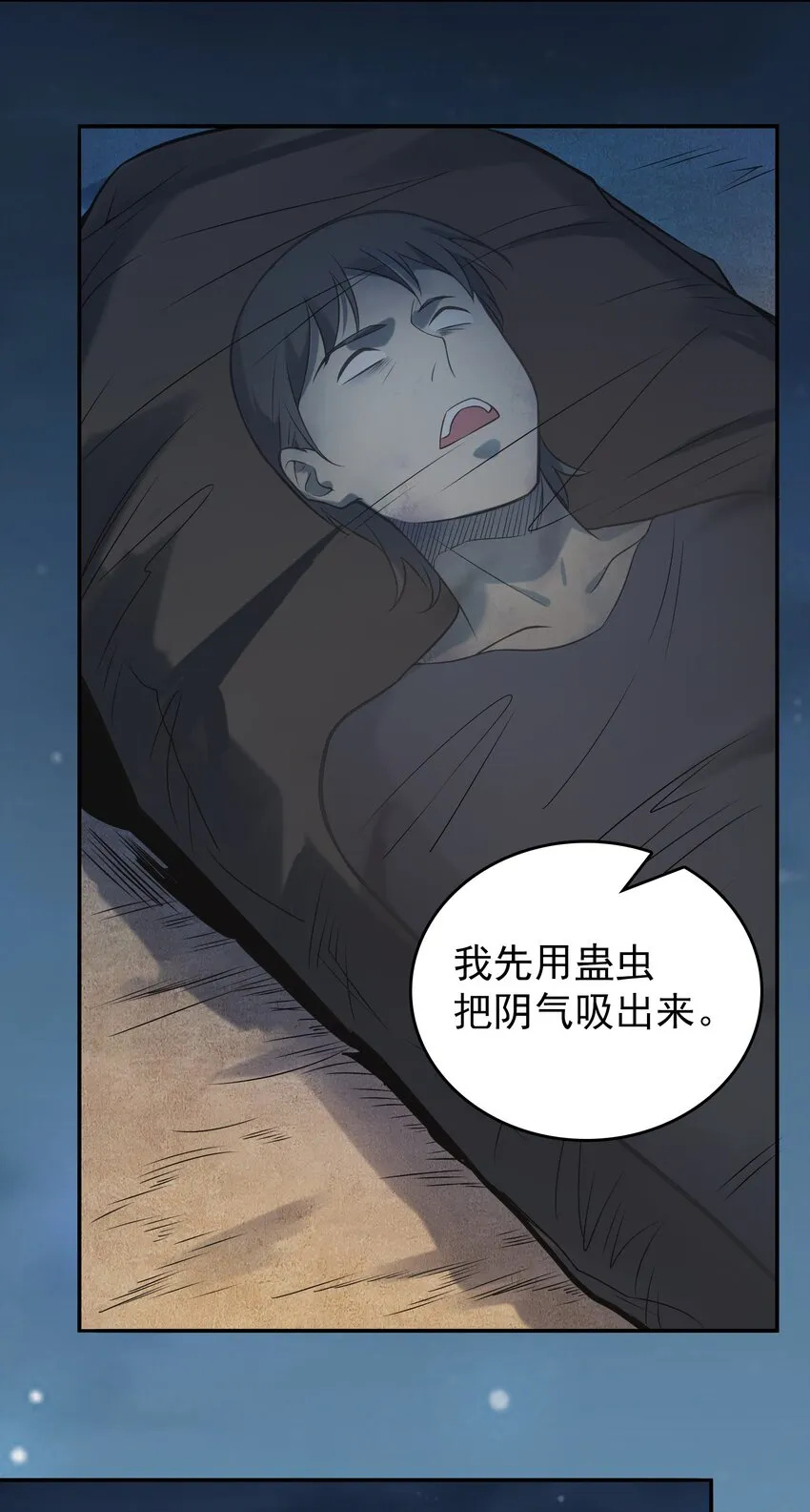 第84话 天怒之怨 第11页