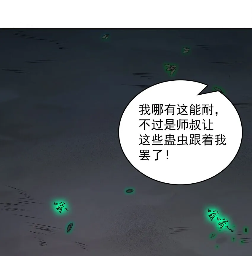 第84话 天怒之怨 第14页