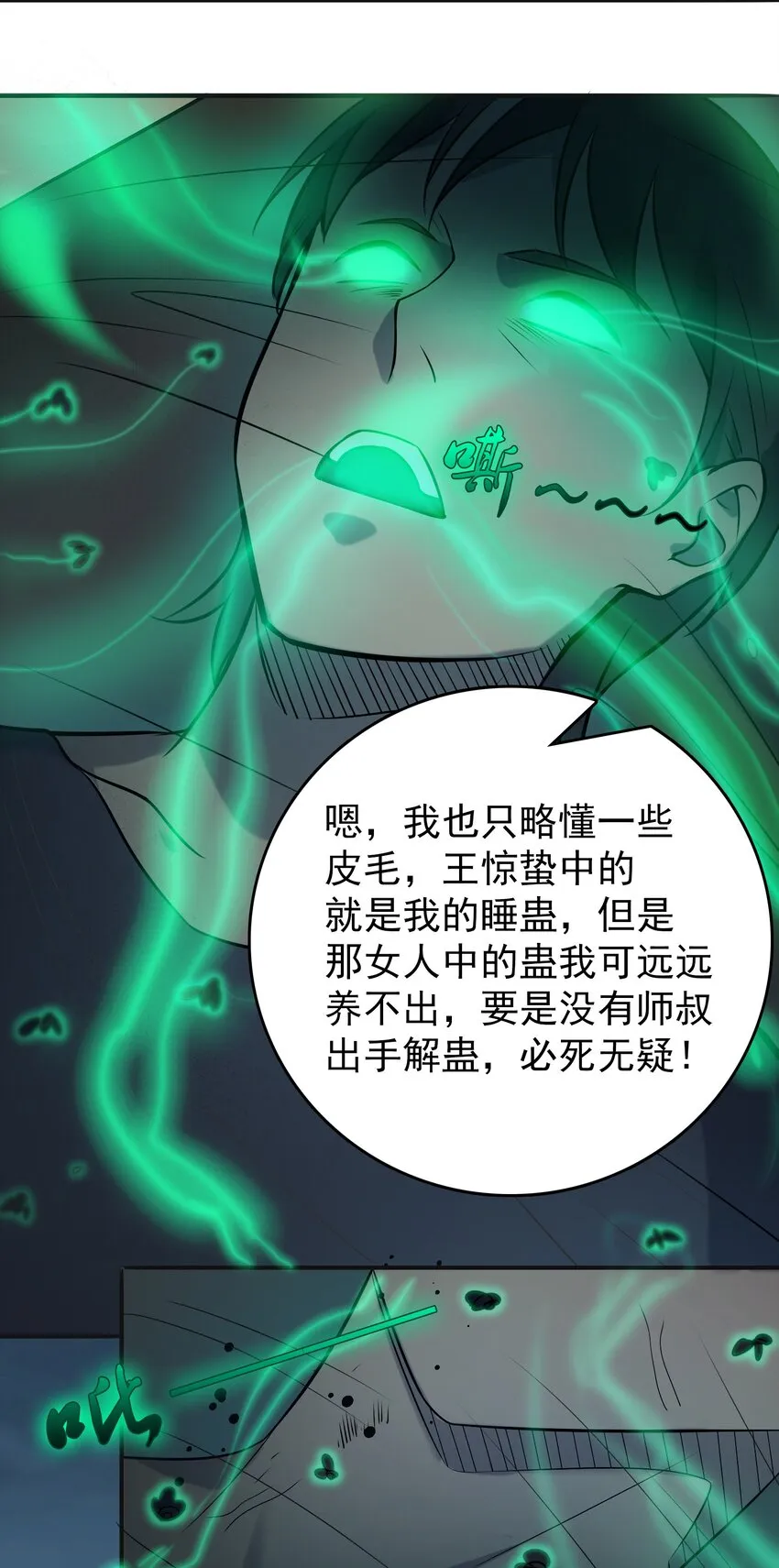 第84话 天怒之怨 第15页