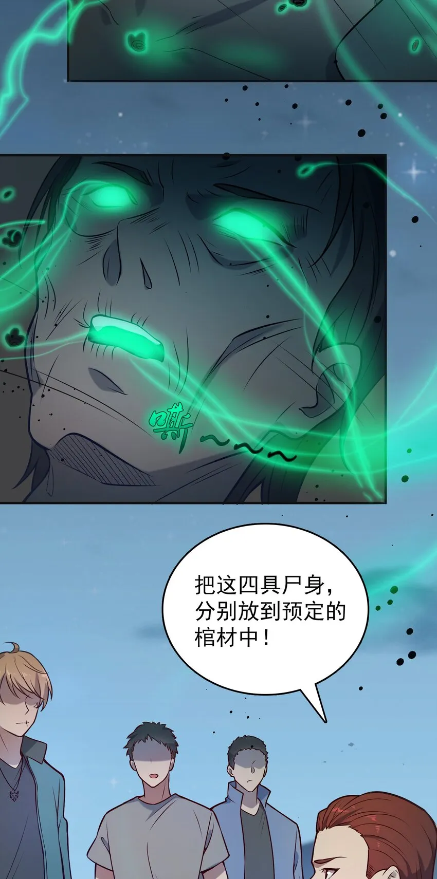 第84话 天怒之怨 第16页