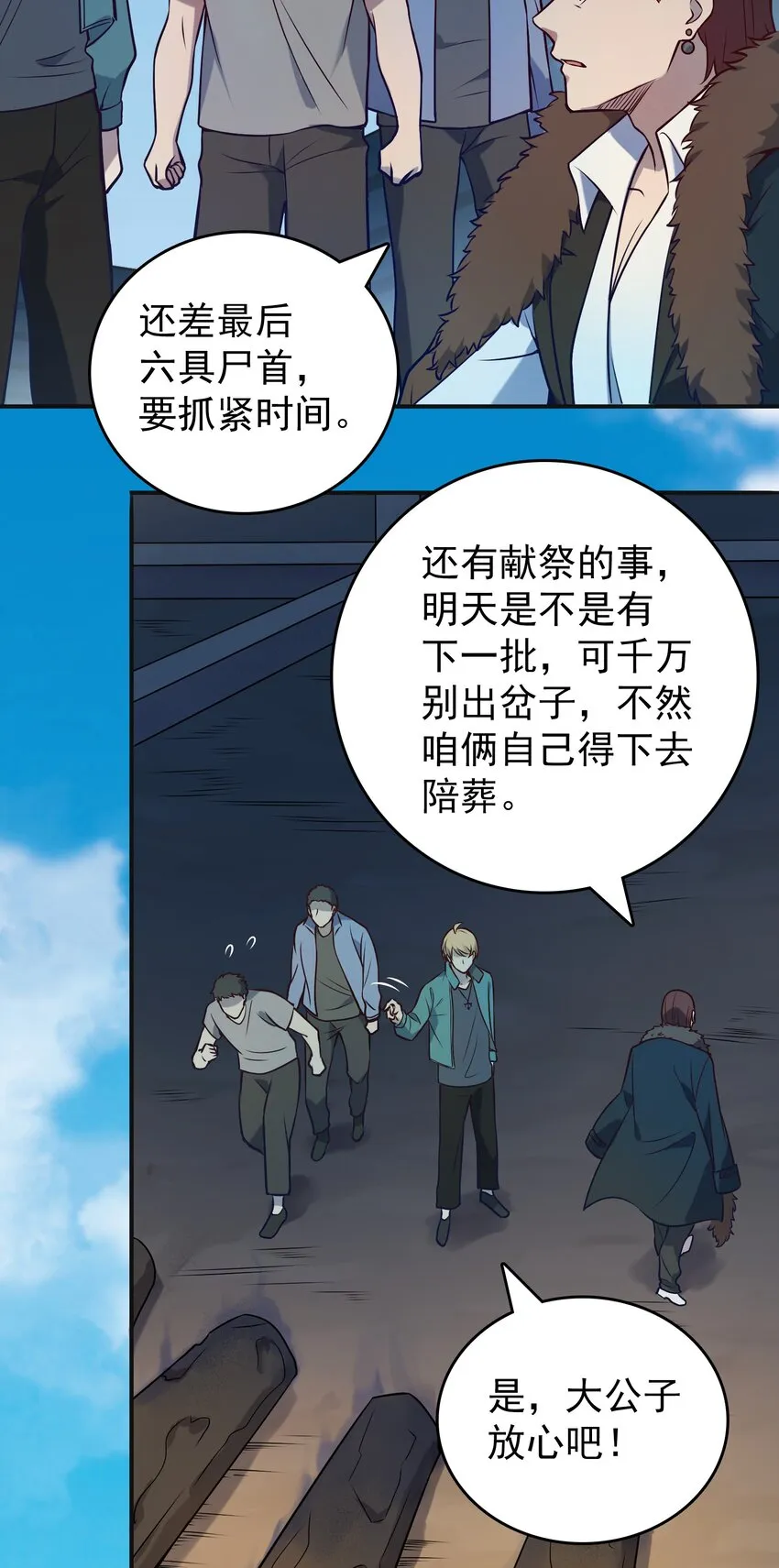 第84话 天怒之怨 第17页