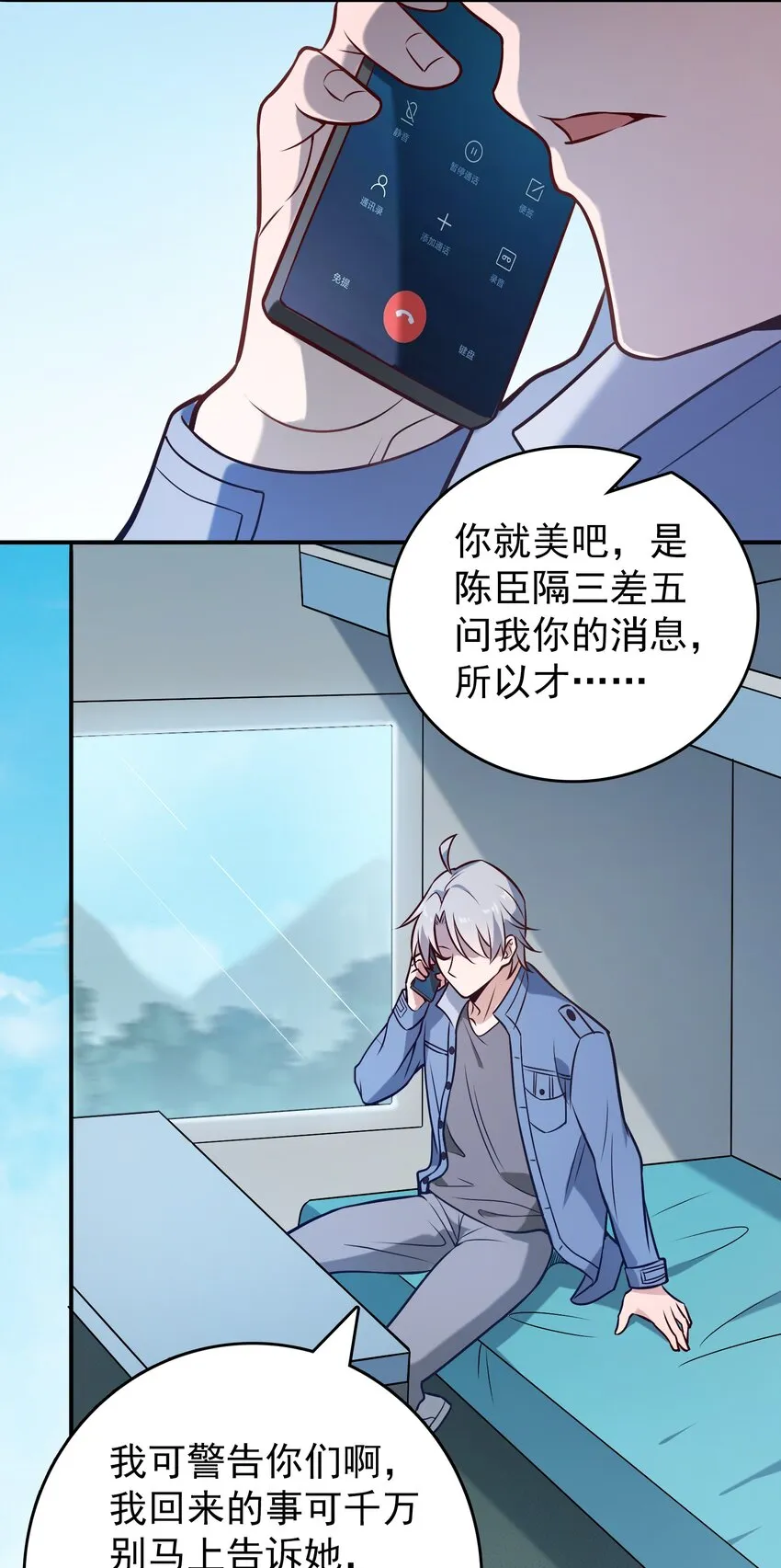 第84话 天怒之怨 第20页