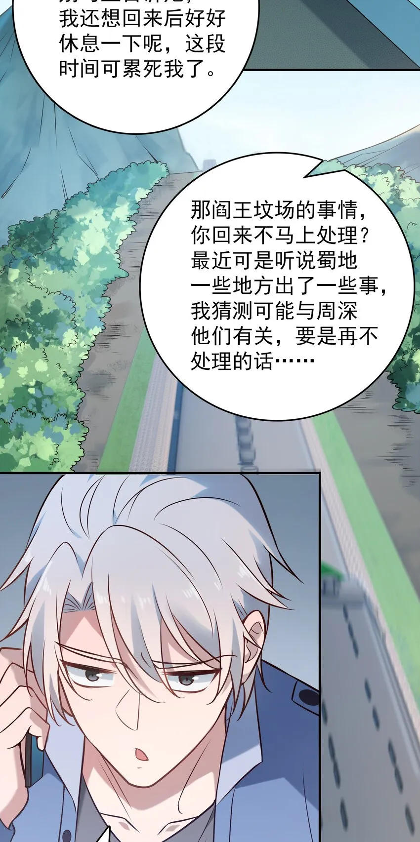 第84话 天怒之怨 第21页