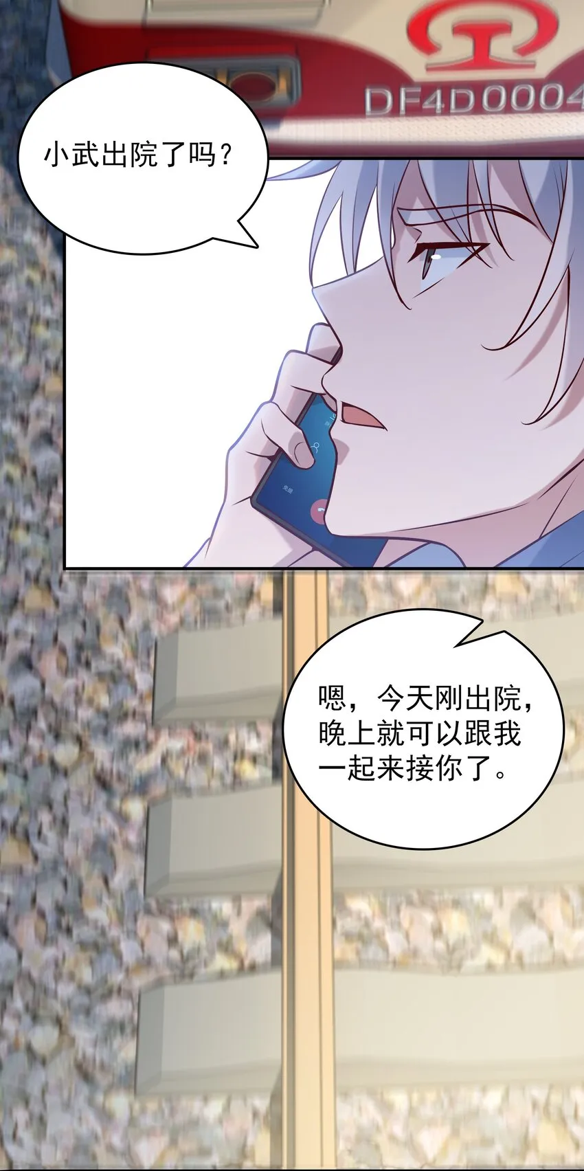 第84话 天怒之怨 第23页