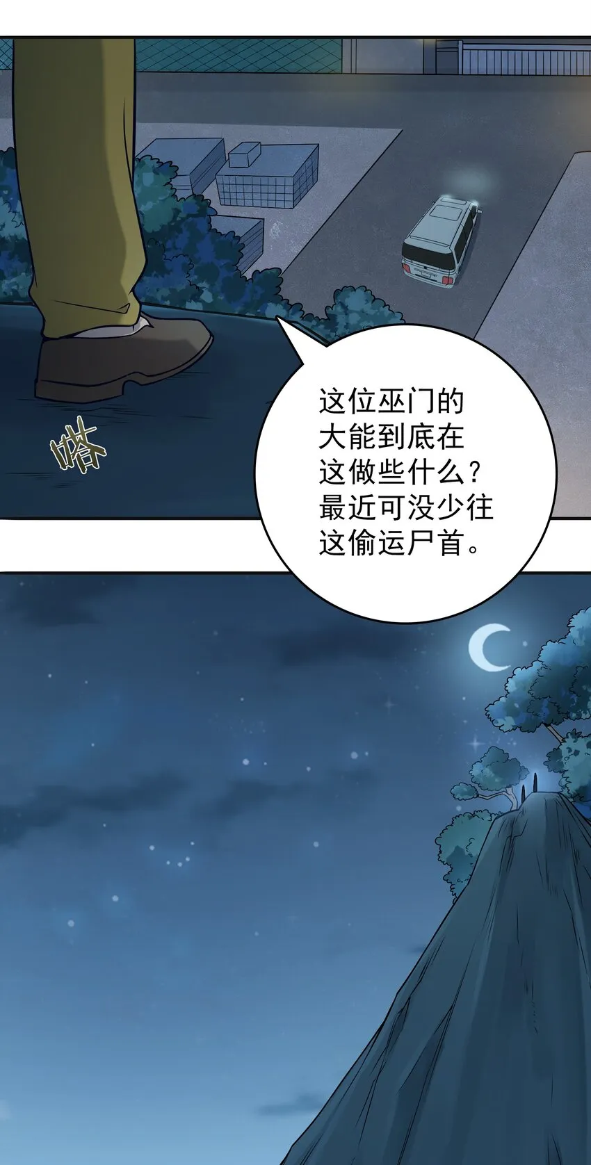 第84话 天怒之怨 第27页