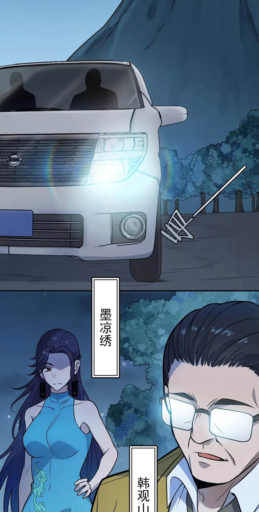 第84话 天怒之怨 第28页
