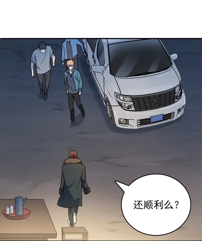 第84话 天怒之怨 第30页