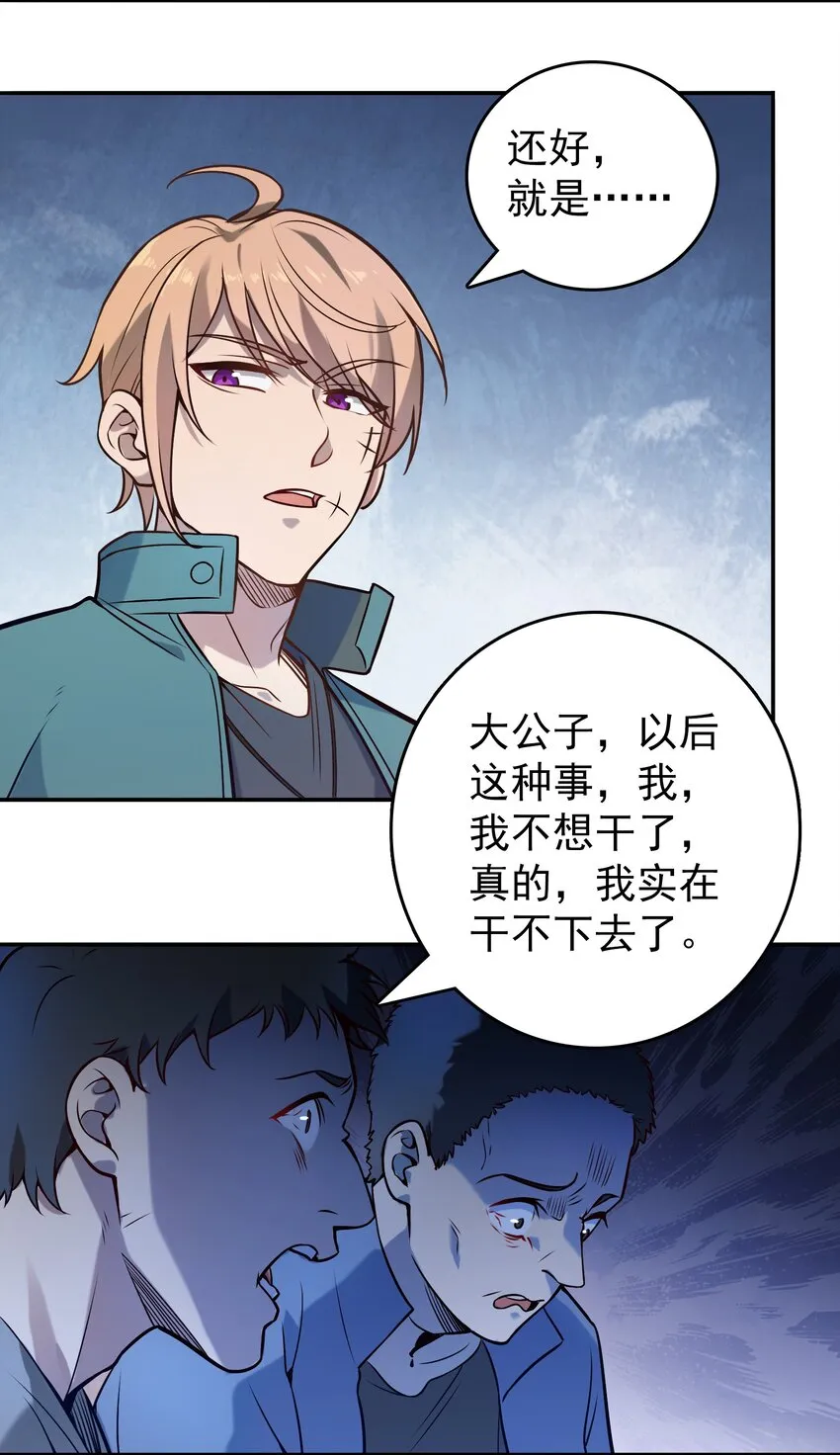 第84话 天怒之怨 第31页