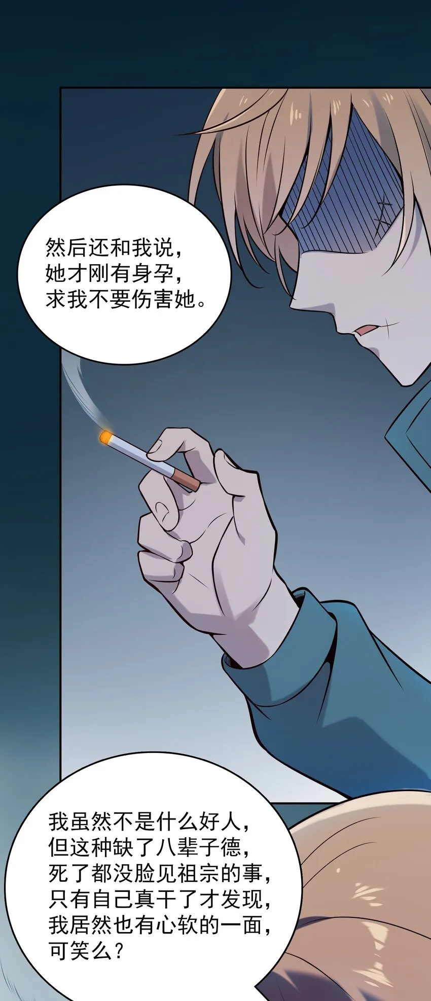第84话 天怒之怨 第37页