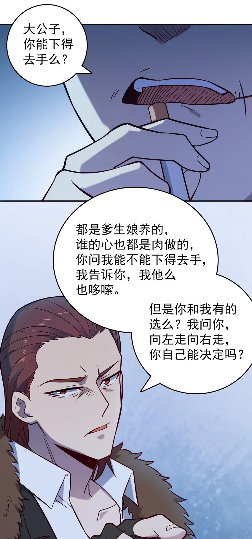 第84话 天怒之怨 第39页