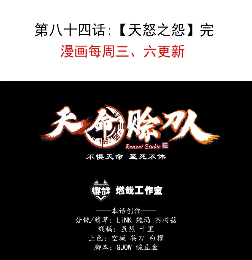 第84话 天怒之怨 第52页