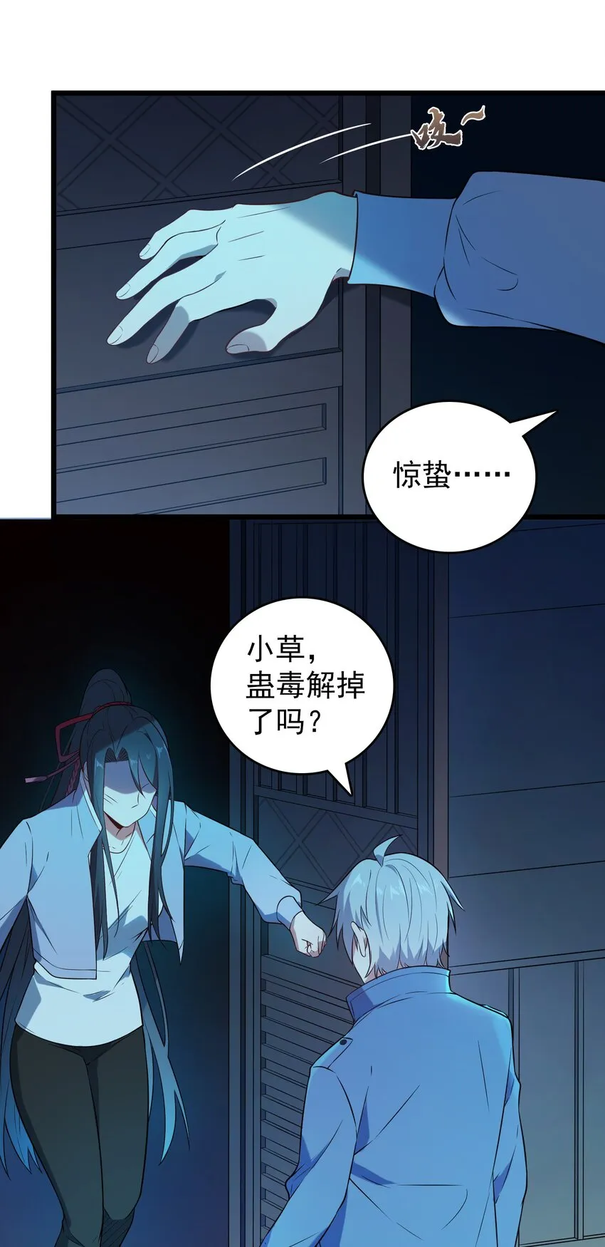 第83话 学习蛊术 第1页