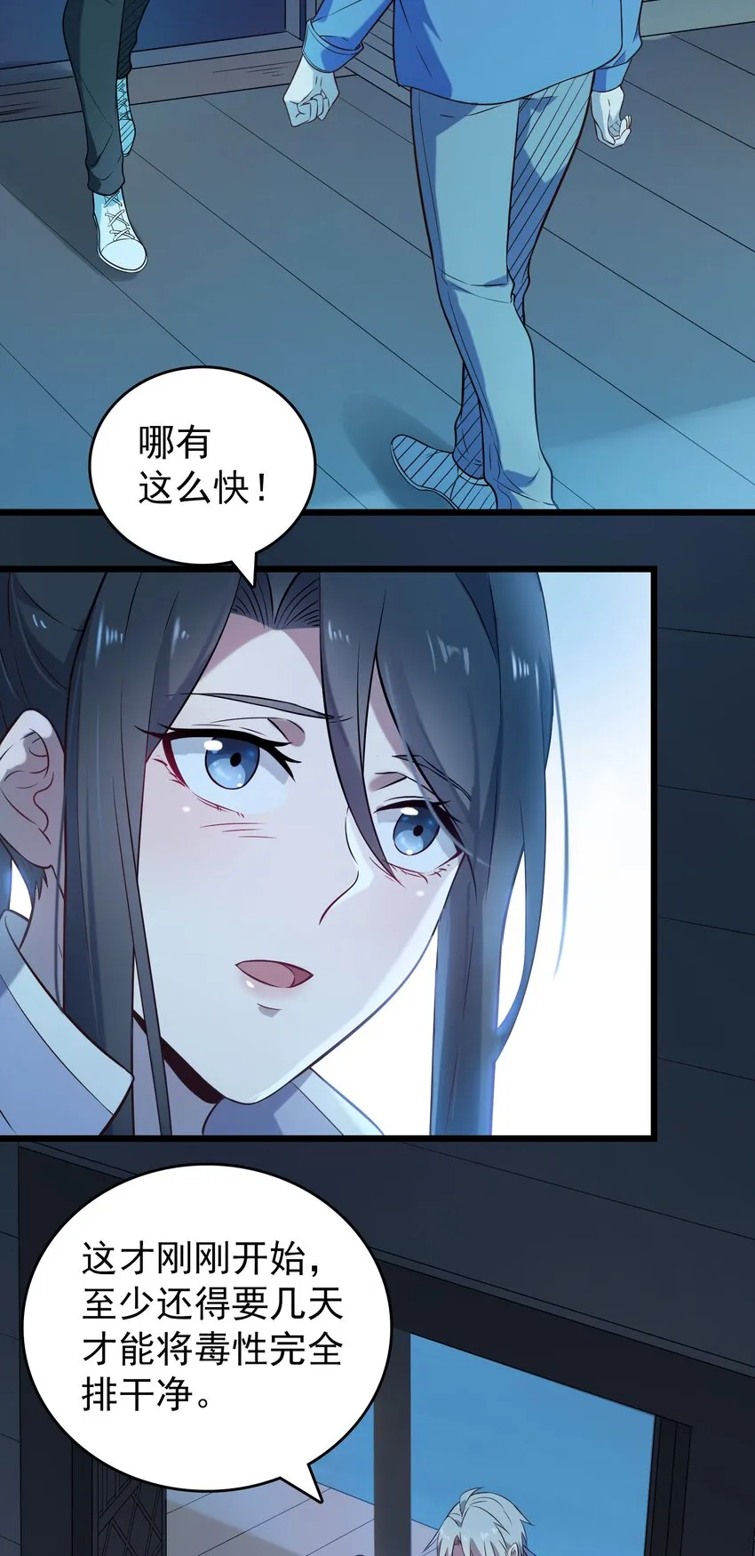 第83话 学习蛊术 第2页