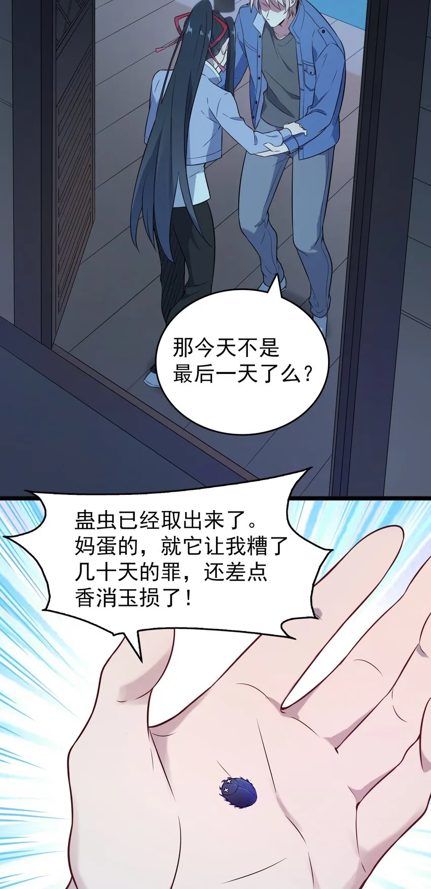 第83话 学习蛊术 第3页