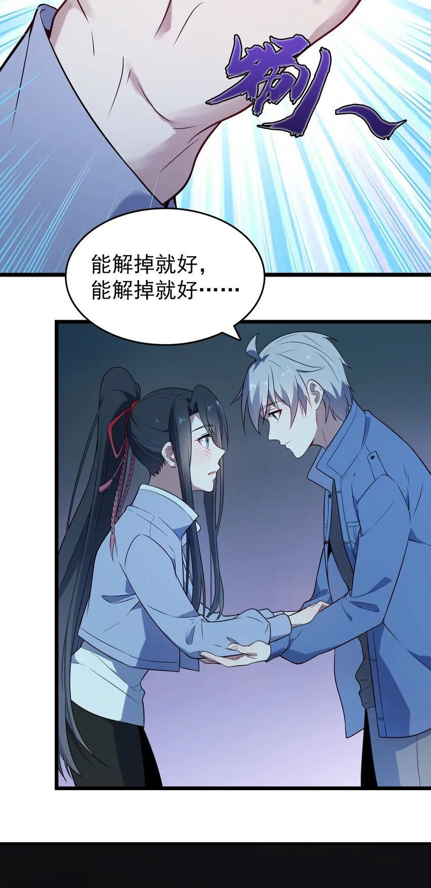 第83话 学习蛊术 第4页