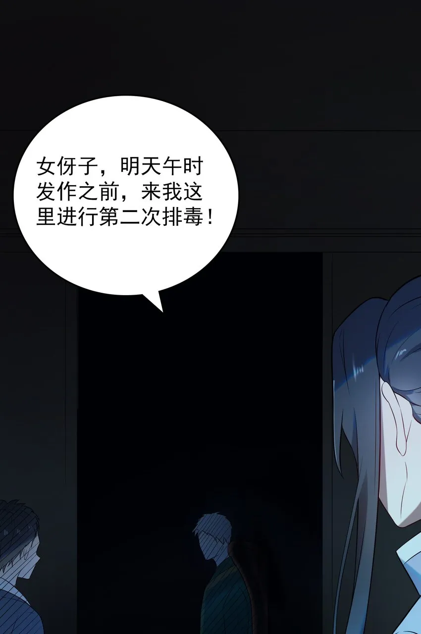 第83话 学习蛊术 第5页