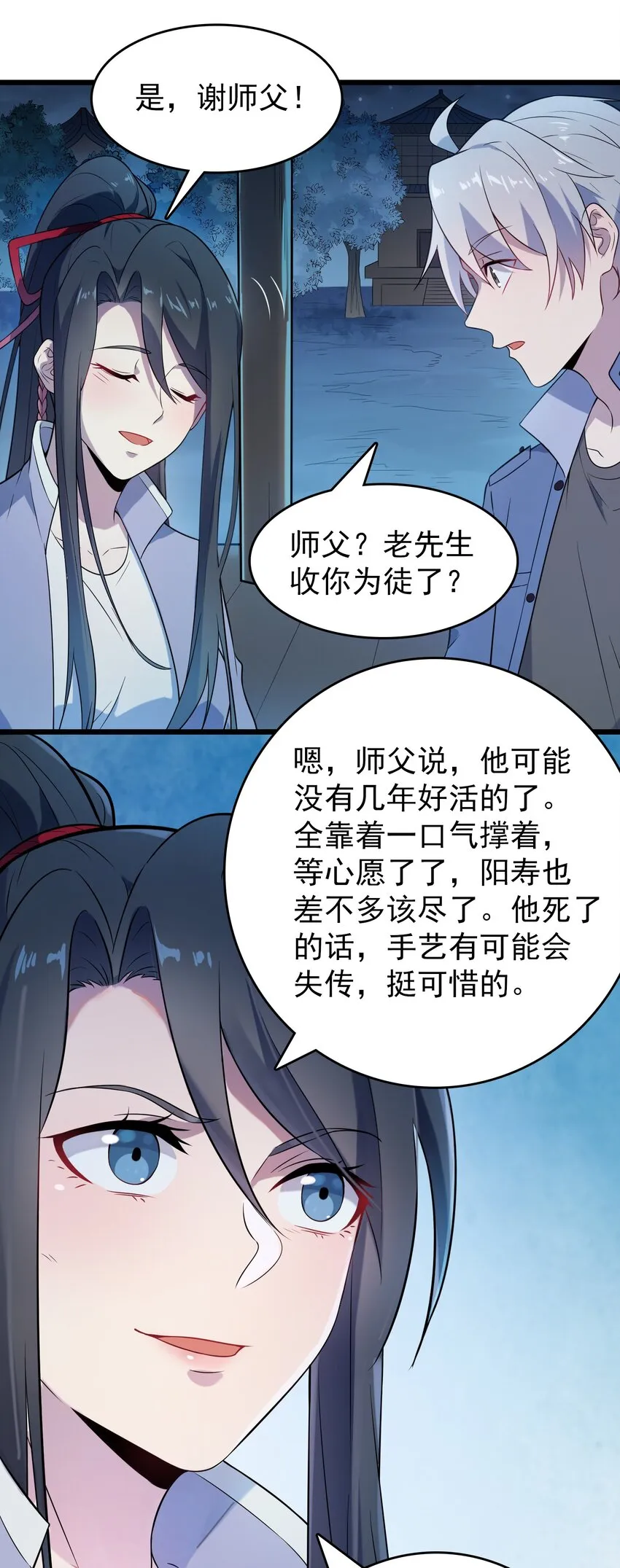 第83话 学习蛊术 第7页