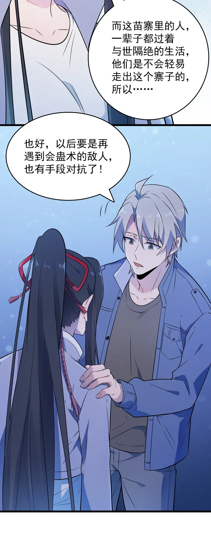 第83话 学习蛊术 第8页