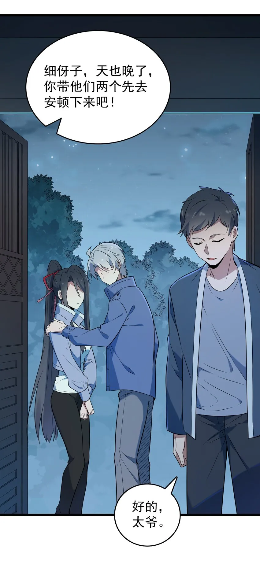 第83话 学习蛊术 第9页