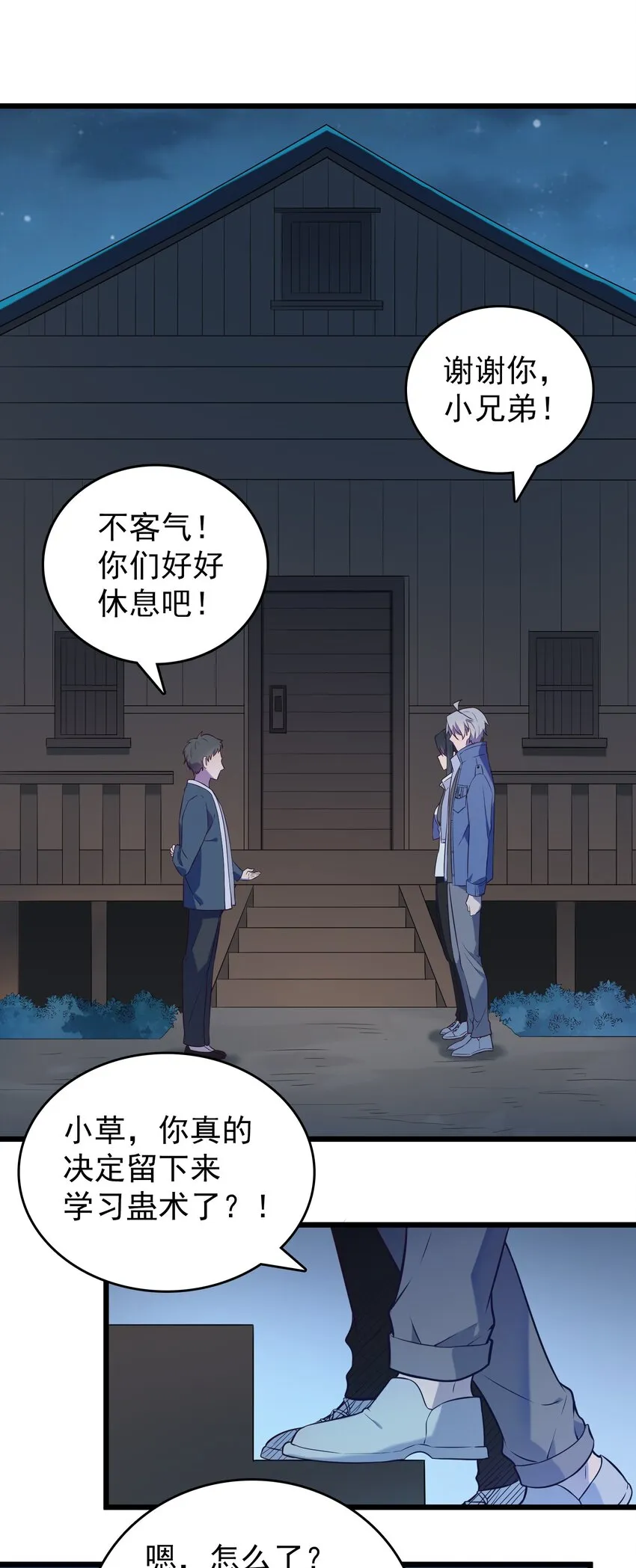 第83话 学习蛊术 第12页